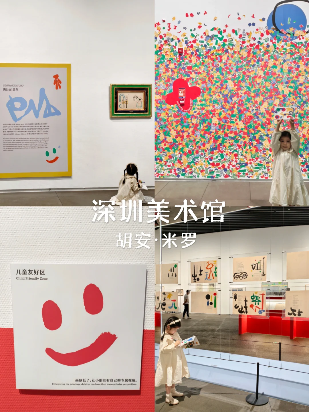 深圳免费看展|走进胡安米罗的神奇世界