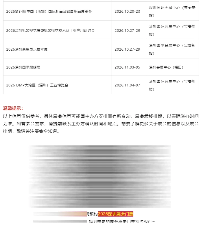 深圳展会2026年（全年）时间表，抢先看！