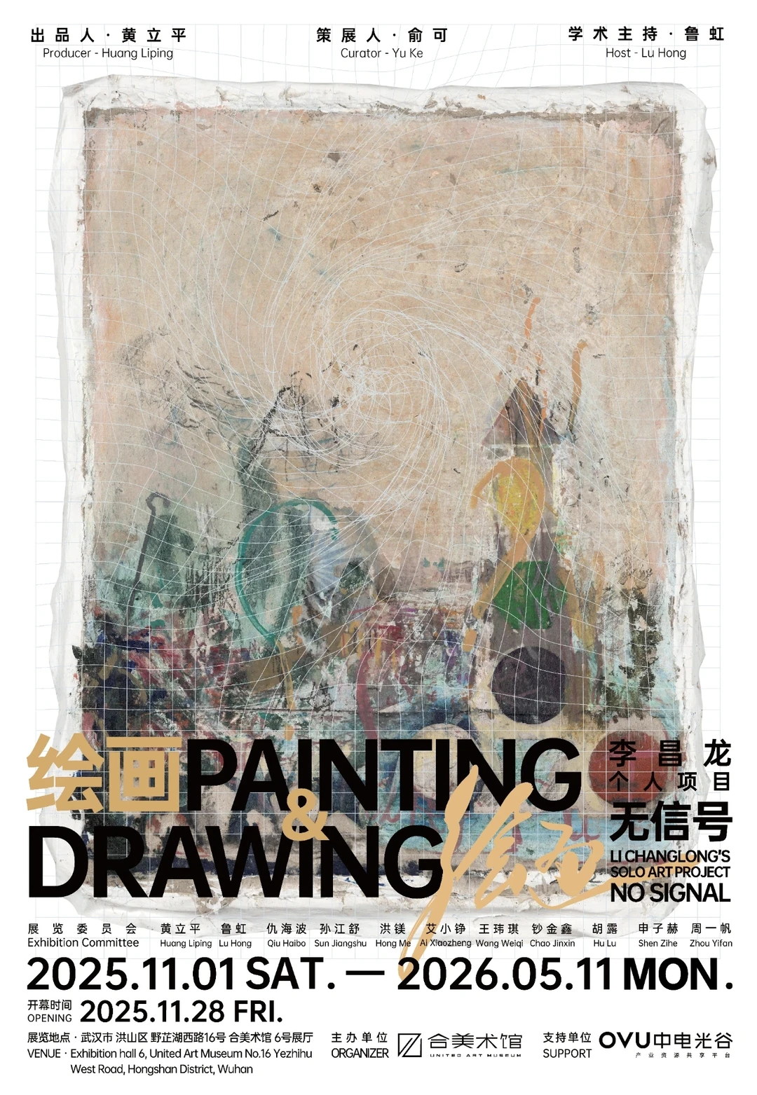 武汉十二月展览合集