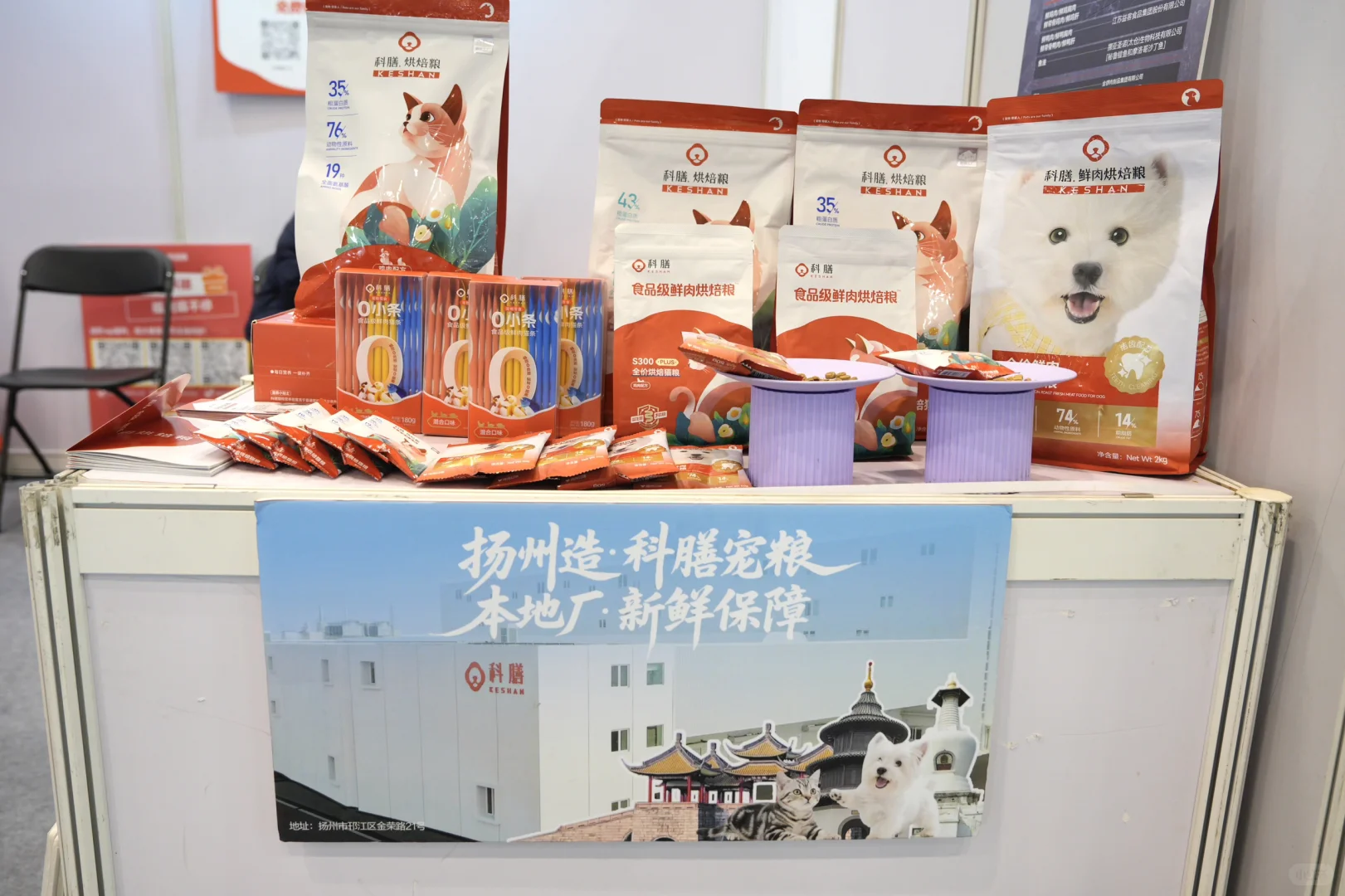 科膳受邀参加长三角电商交易会～