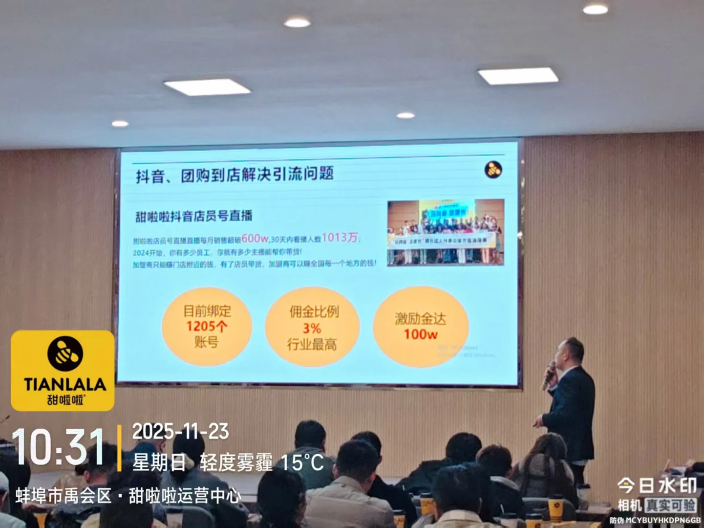 热烈祝贺甜啦啦11月招商会圆满落幕