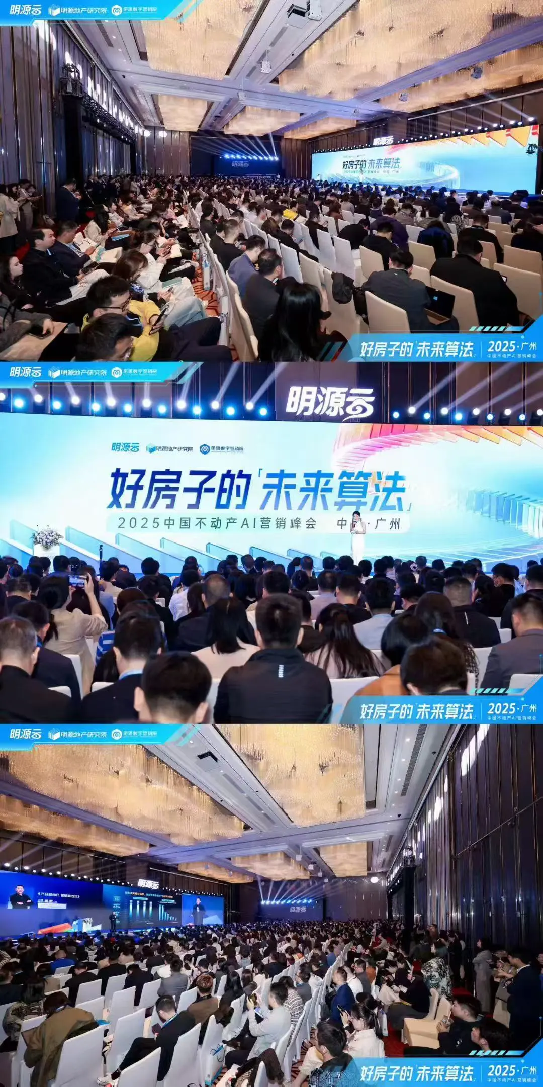 案例分享 | 2025中国不动产AI营销峰会