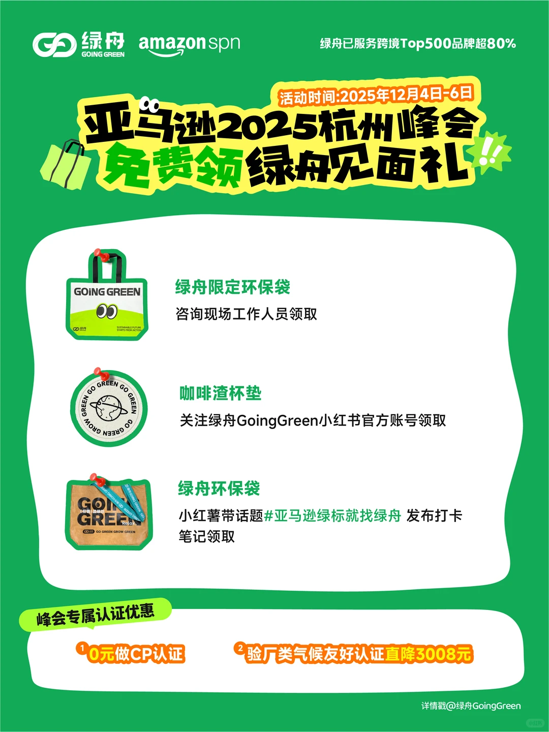 别划走！亚马逊峰会绿舟又来免费送?了