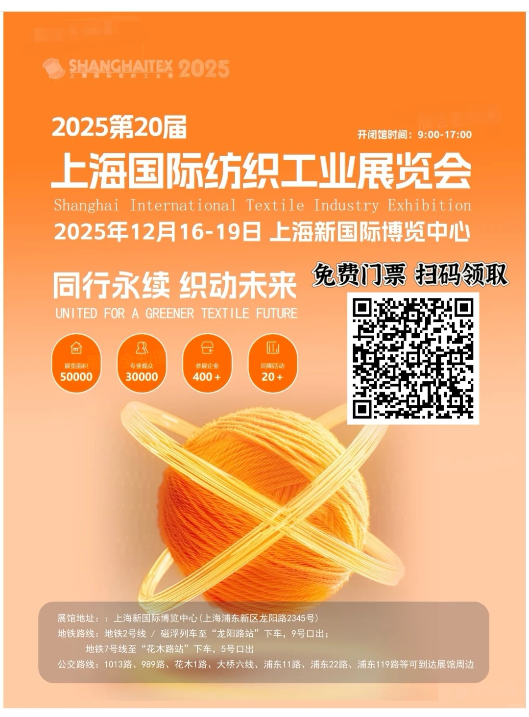 不容错过的上海纺织工业展！免费门票派发中