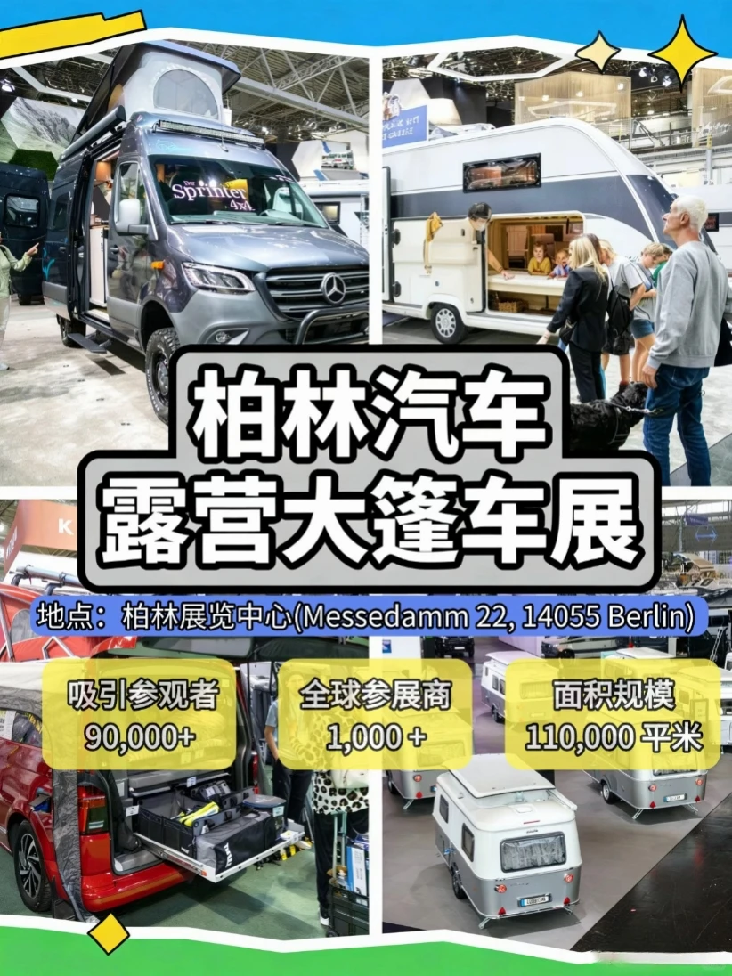 2026柏林汽车露营大篷车展参展通道正式开启