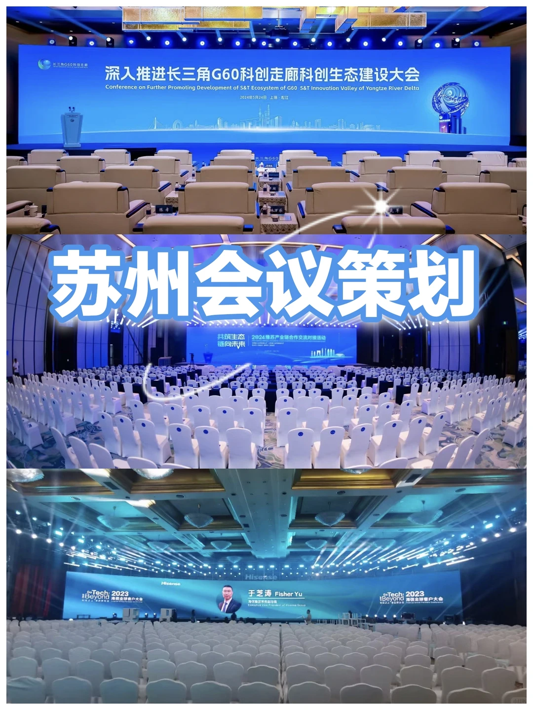 苏州活动策划公司 会议服务 全案策划设计