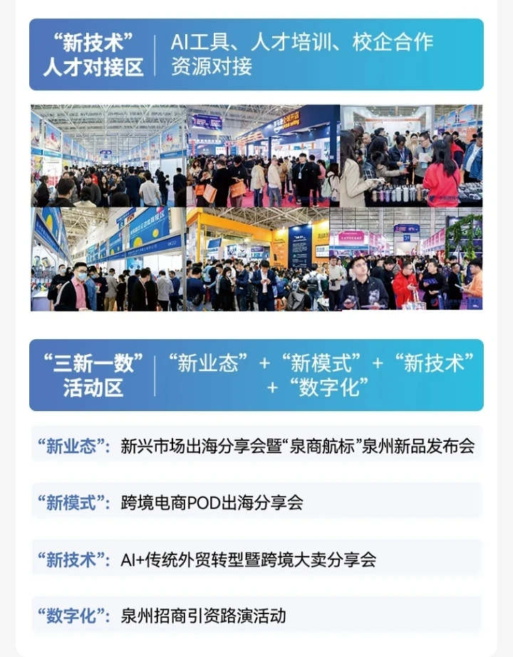 火爆泉州的跨境电商展来啦！跨境电商人必冲