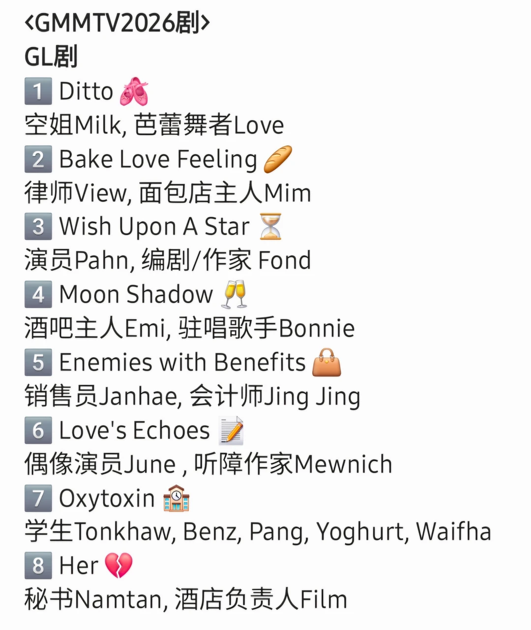 GMMTV2026 女剧