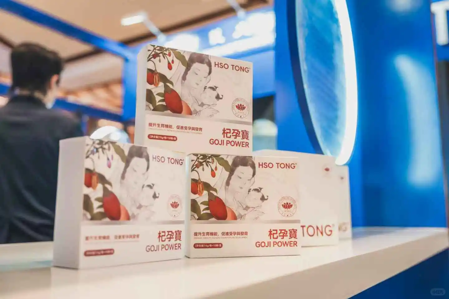 杞孕寶参展澳门第十一届工展会