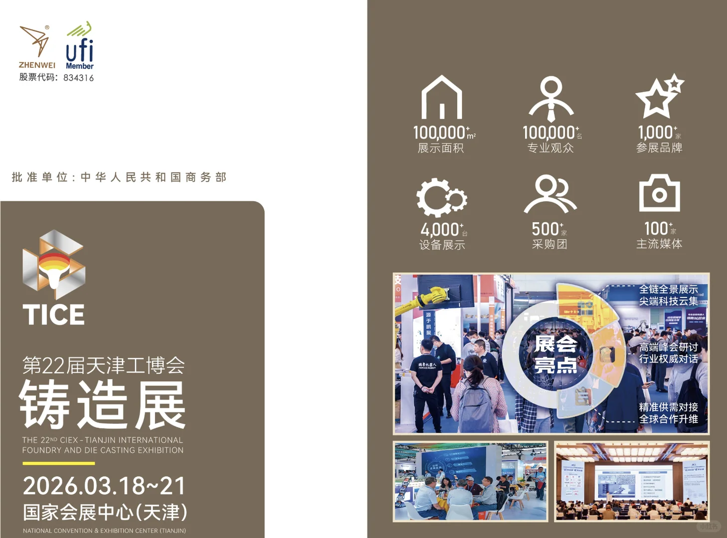 为什么要参加开年第一展