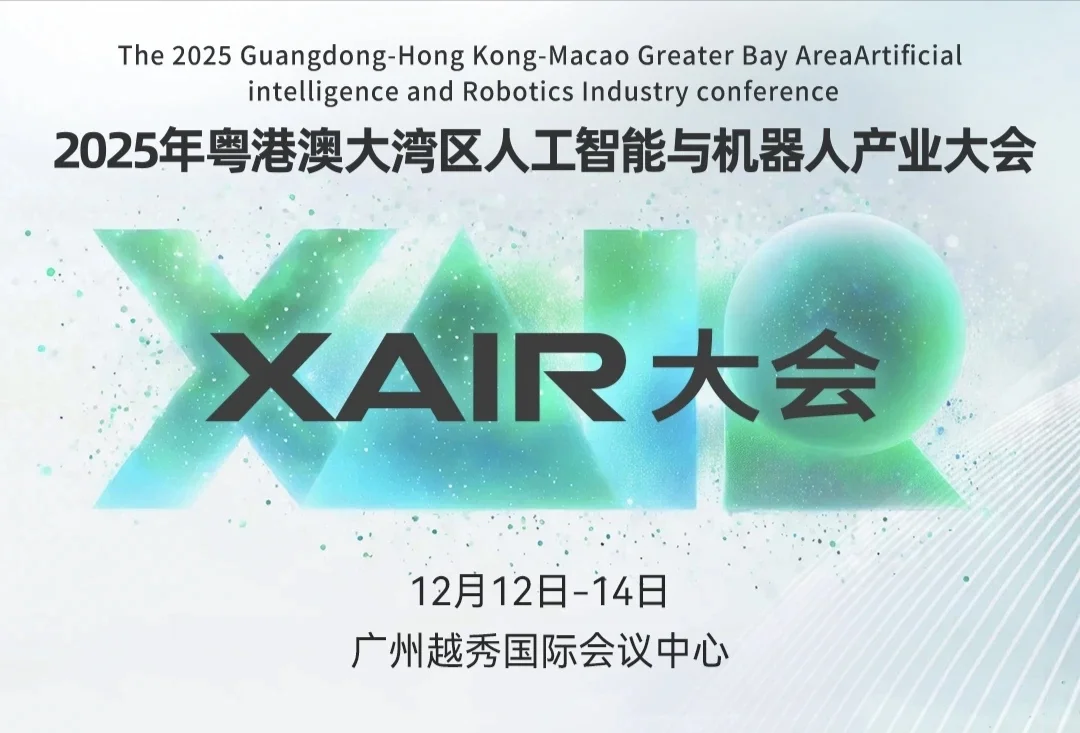 ?广州丨人工智能与机器人嘉年华