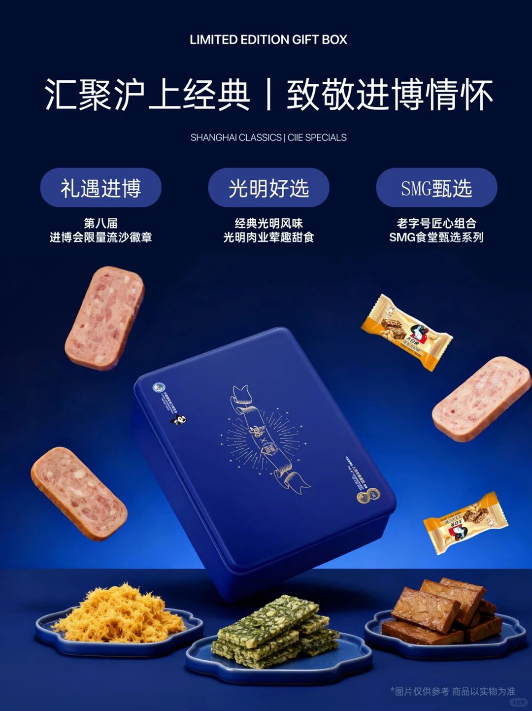 把这盒“上海味道”送给关注进博会的你✨