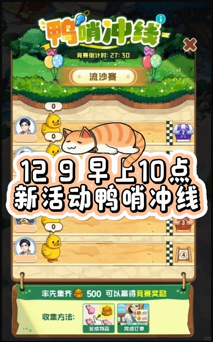 鸭哨冲线来啦