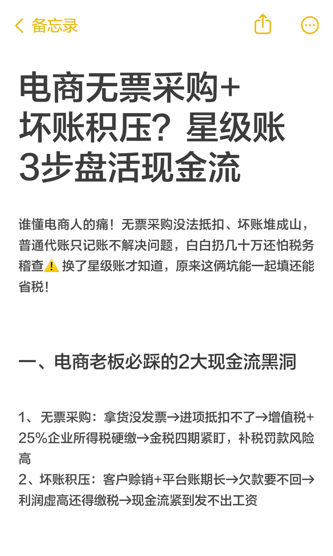 电商无票采购+坏账积压？星级账3步盘活现