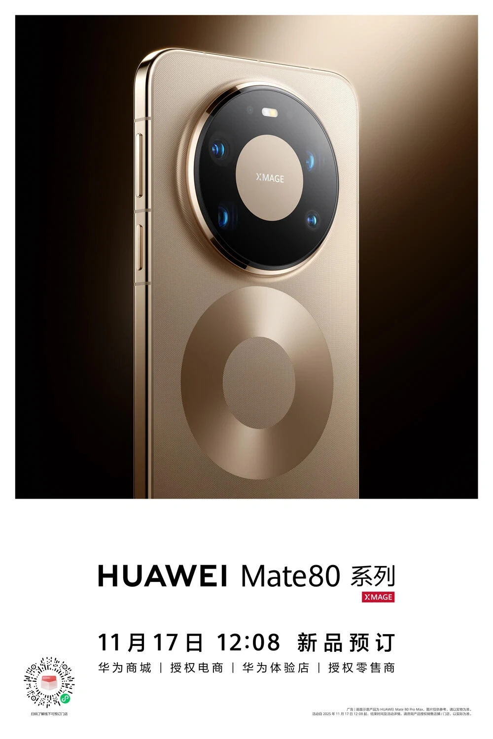 华为新品发布会一图览