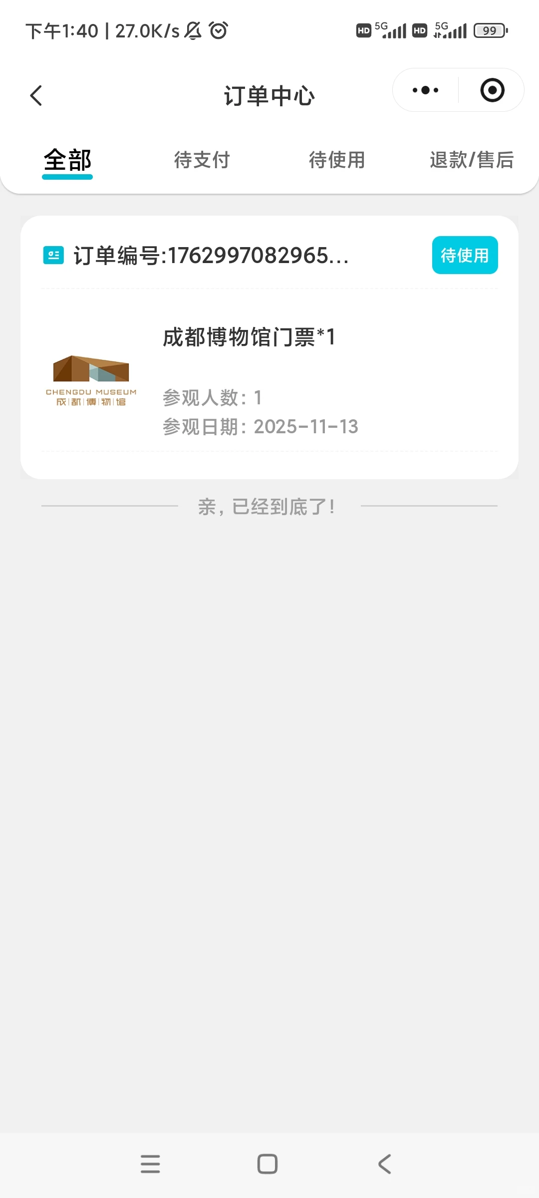 成都博物馆