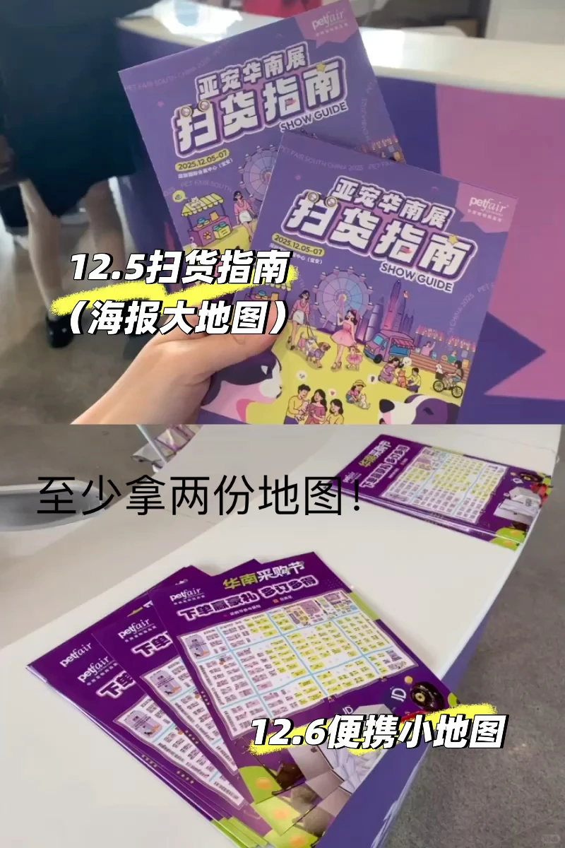2.亚宠华南展最新攻略 （一图看懂版）