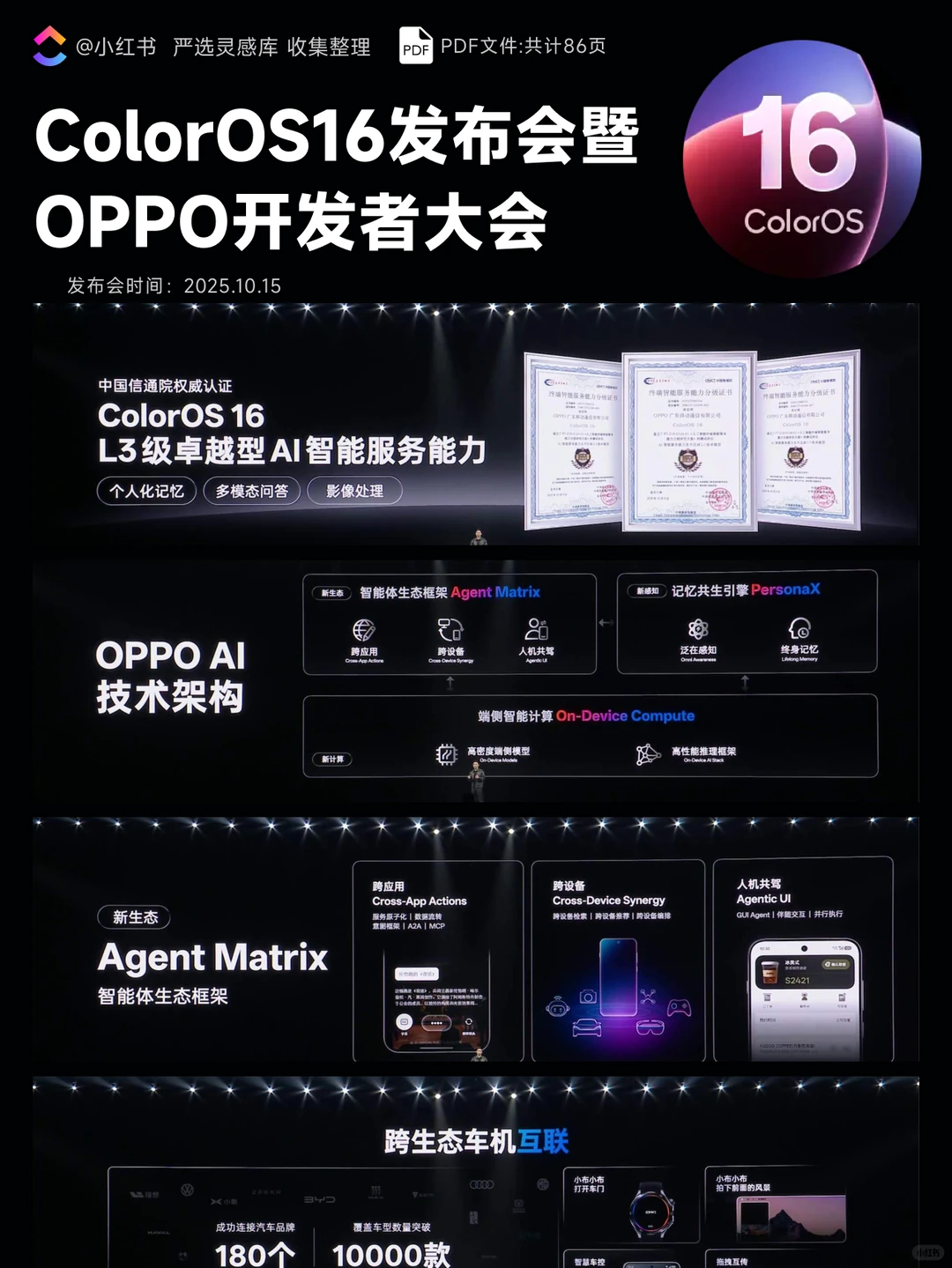 ColorOS 16发布会暨OPPO开发者大会
