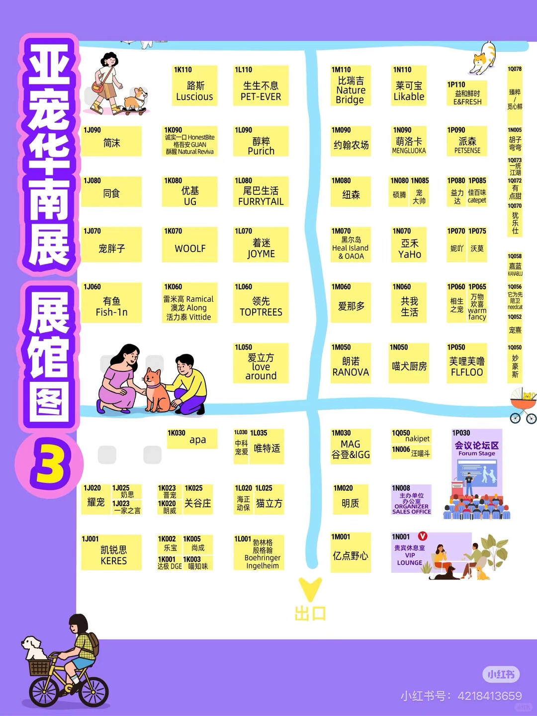 亚宠华南展攻略来喽，后附展会地图！