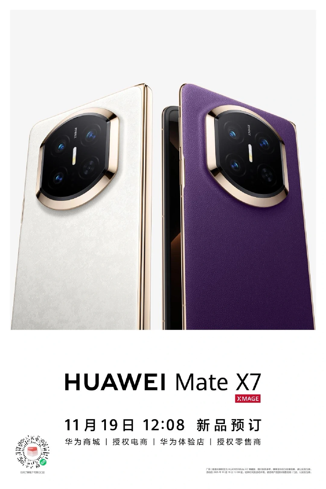 华为新品发布会一图览