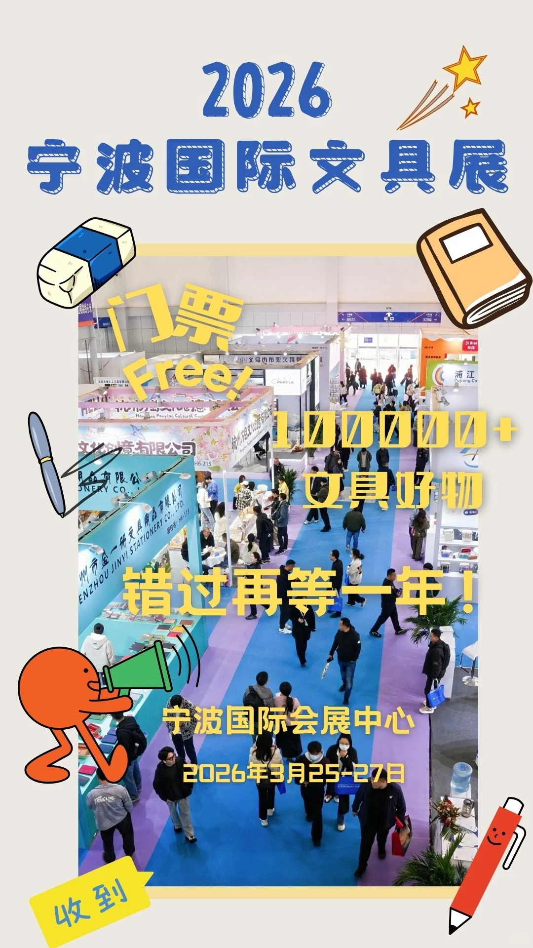 ? 宁波文具展 | 文具圈的高光时刻来了!