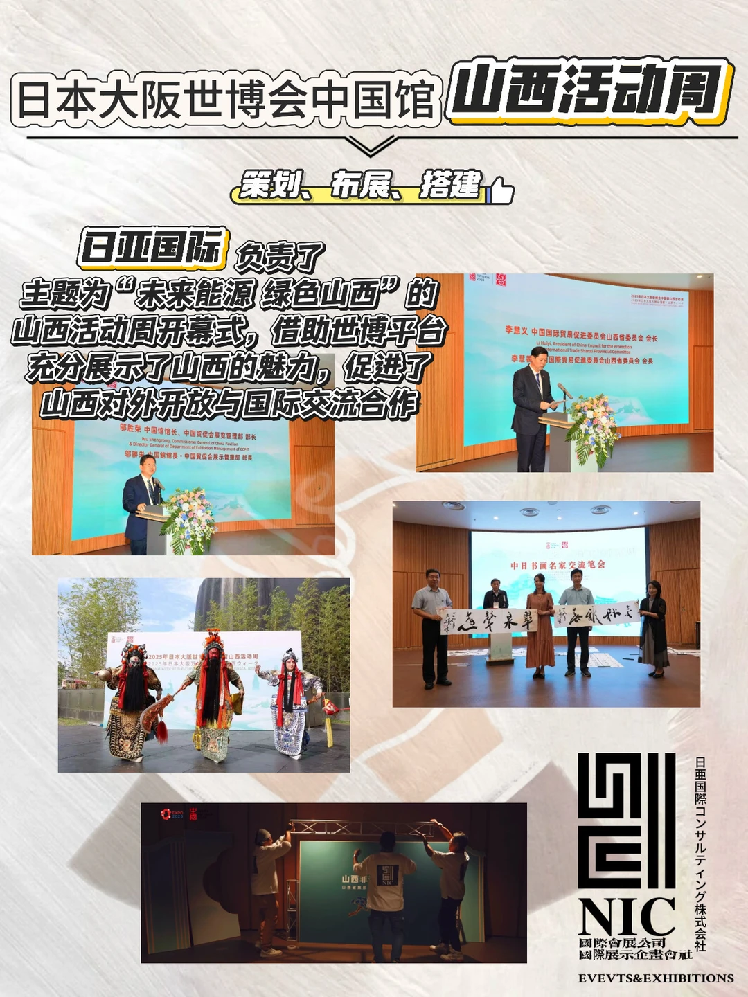 ?日亚国际会展公司