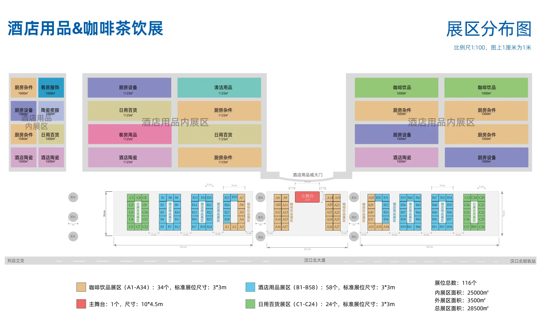 2025年汉交会-酒店用品及咖啡茶饮展区攻略