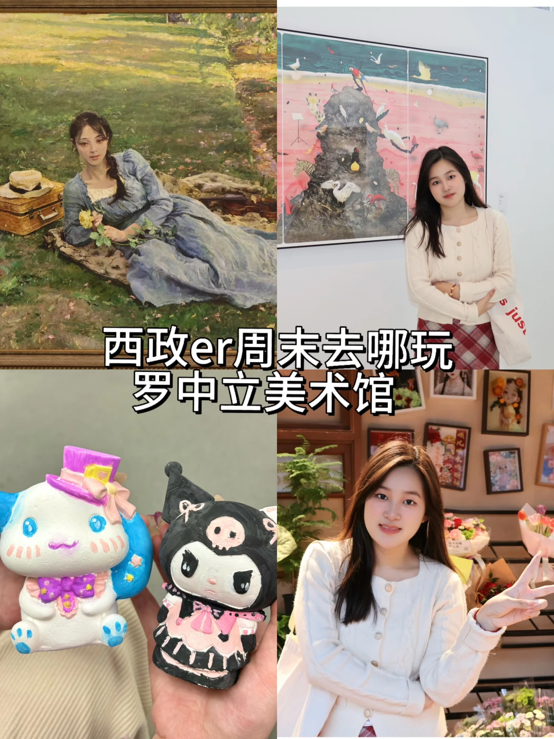 西政｜周末去哪玩✨ ?罗中立美术馆！?‍?