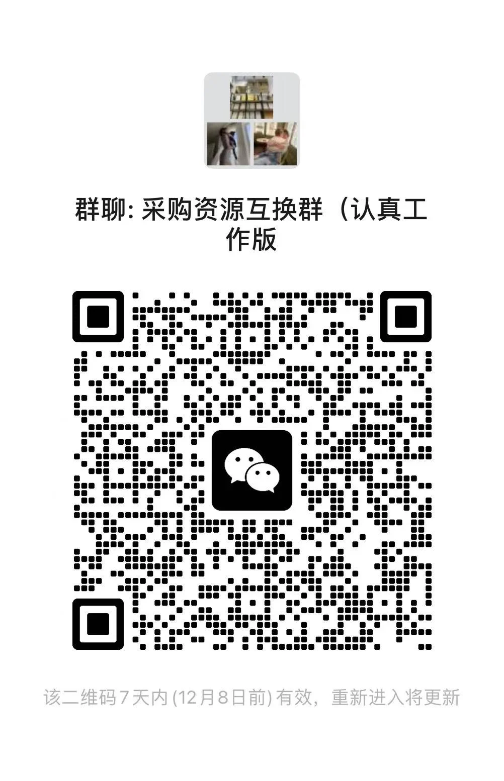 共享群 采购版