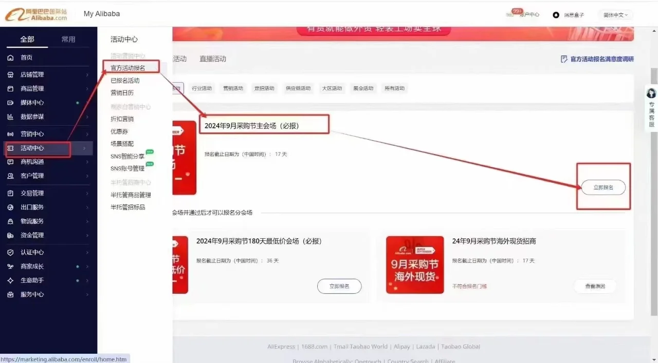 2024年9月采购节，你报名了吗？ 7月9日更新