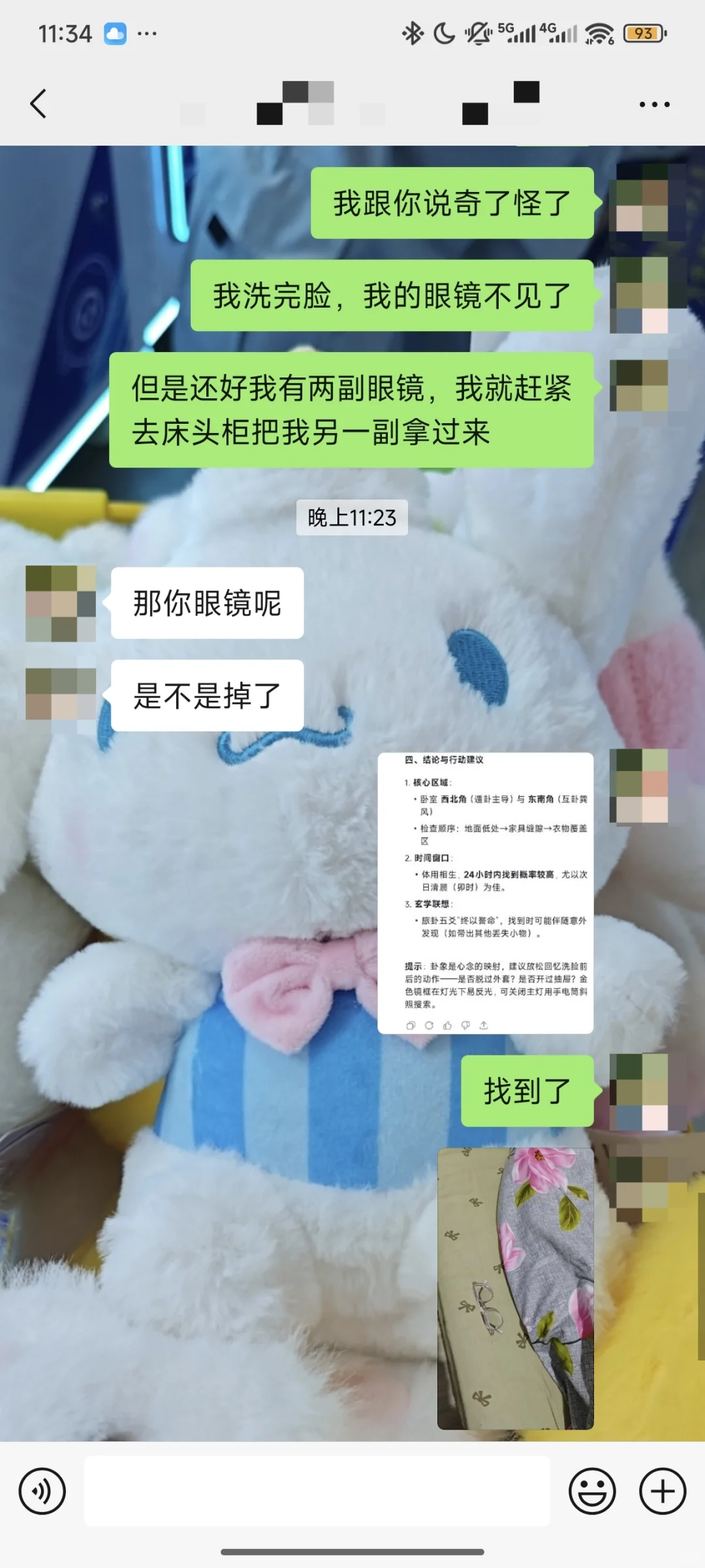 用deep/seek找东西