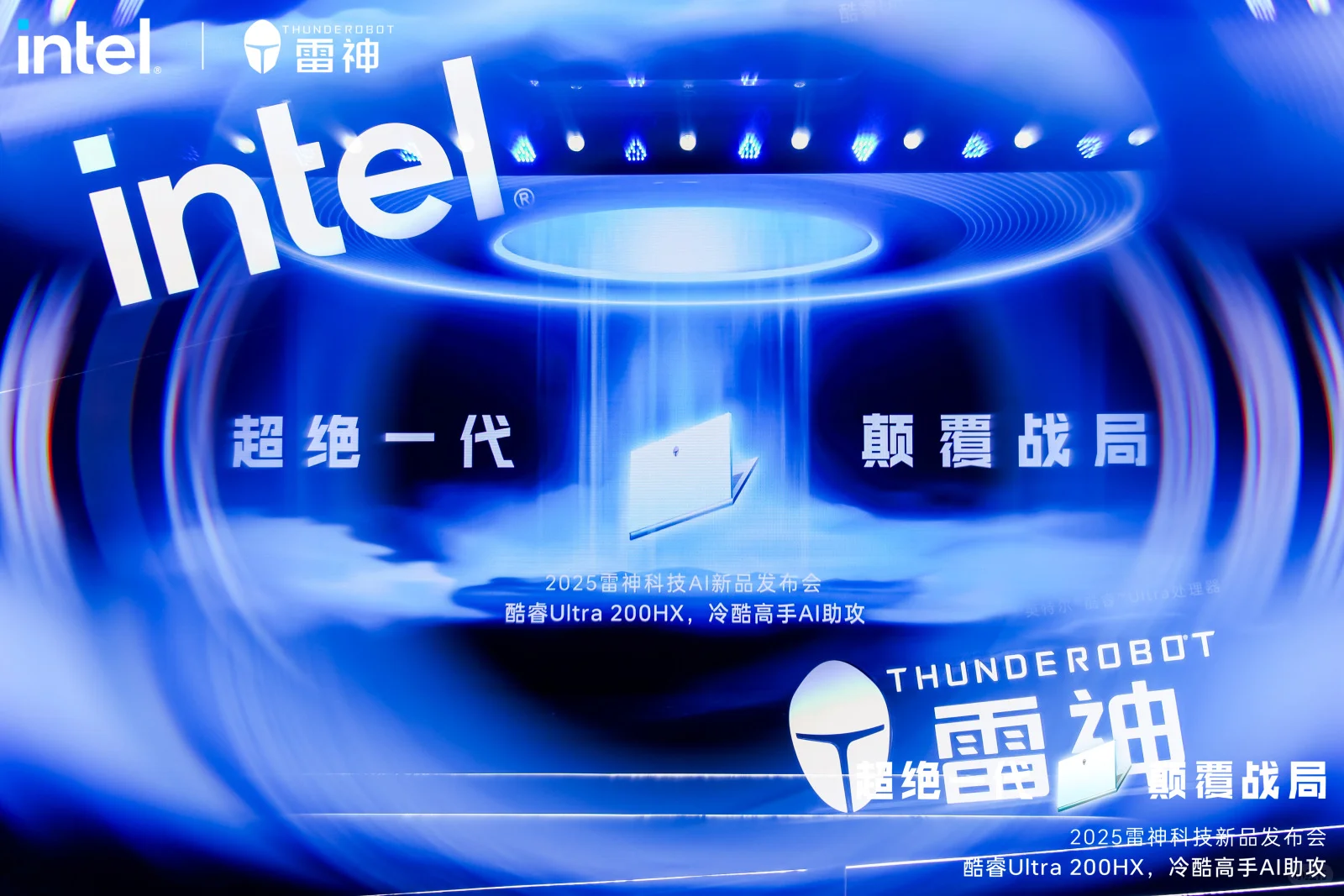 2025雷神科技AI新品发布会