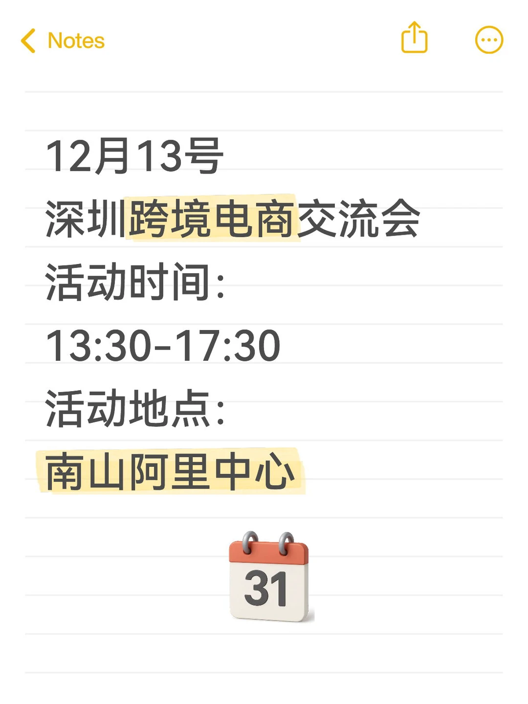 12月13日深圳跨境电商峰会