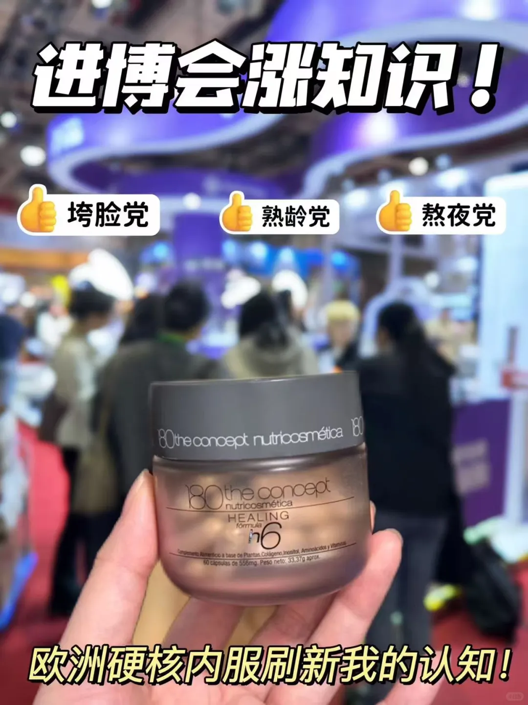 进博会涨知识！欧洲内服黑科技刷新我的认知