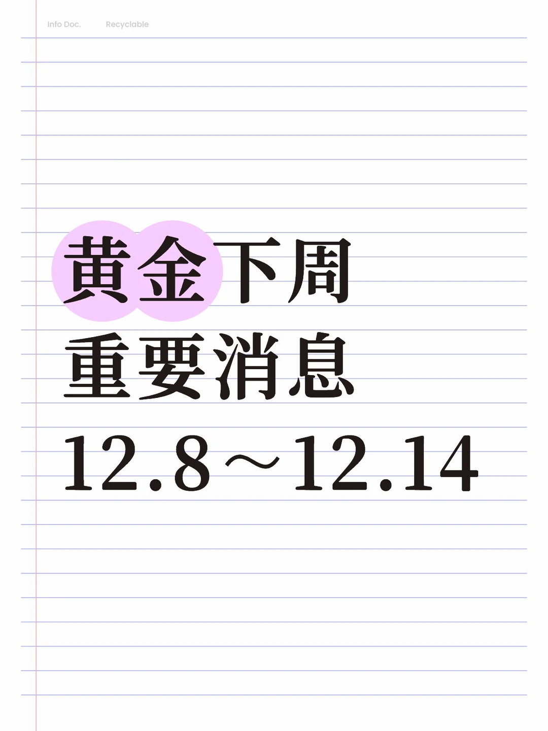 下周依旧?