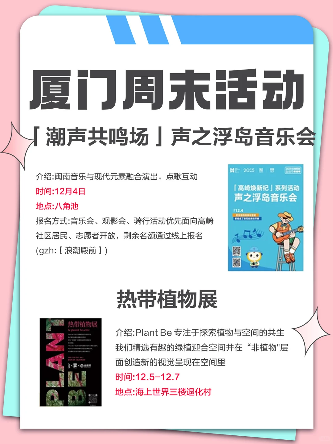 厦门12.5-12.7周末活动合集