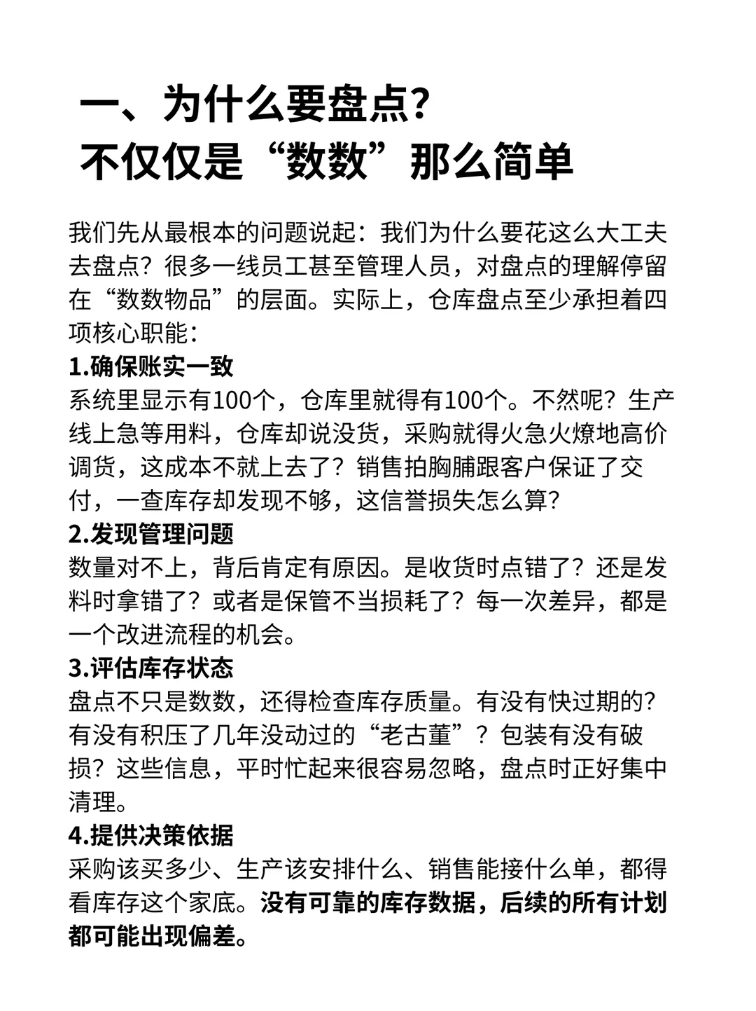 仓库盘点总出错？3步高效搞定！