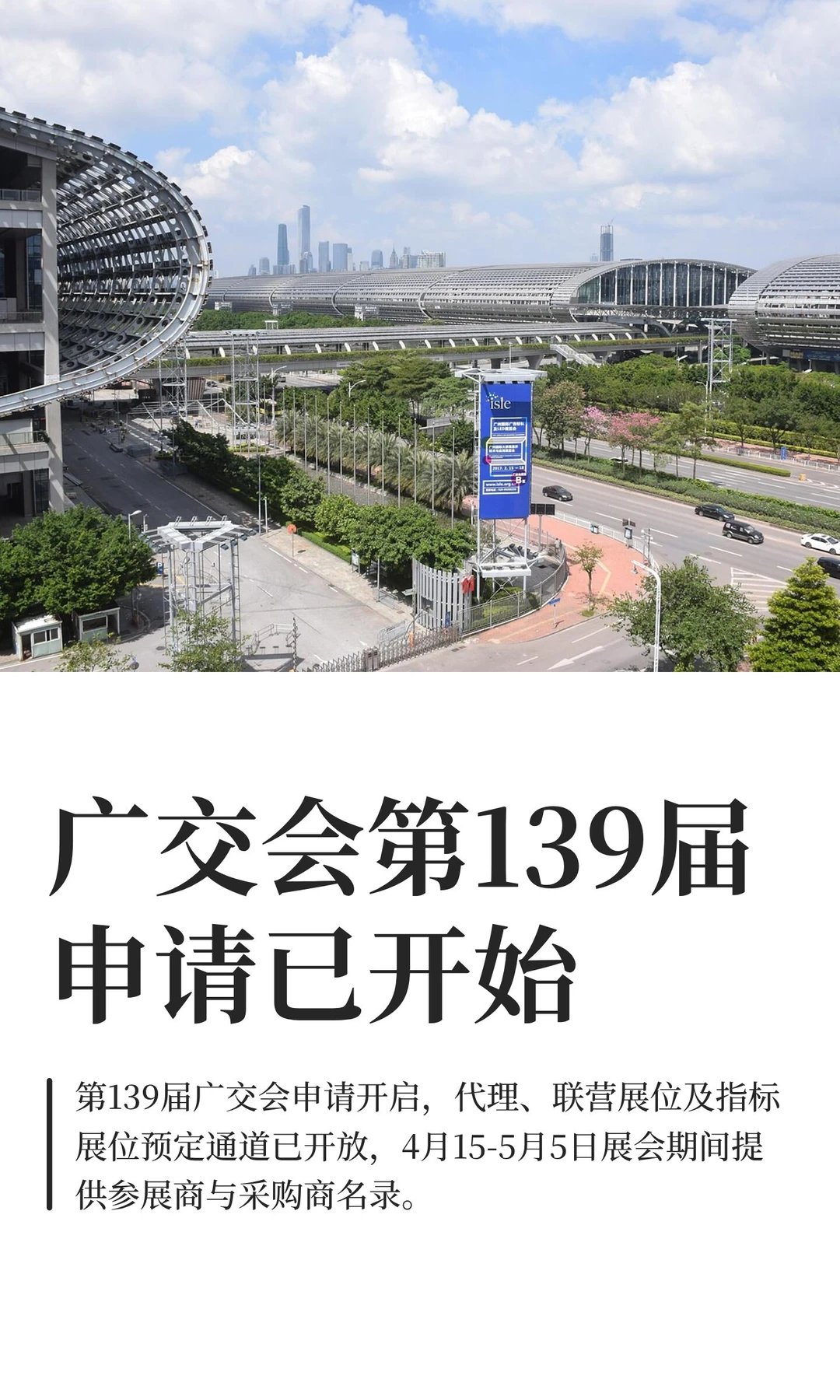 广交会第139届申请已开始