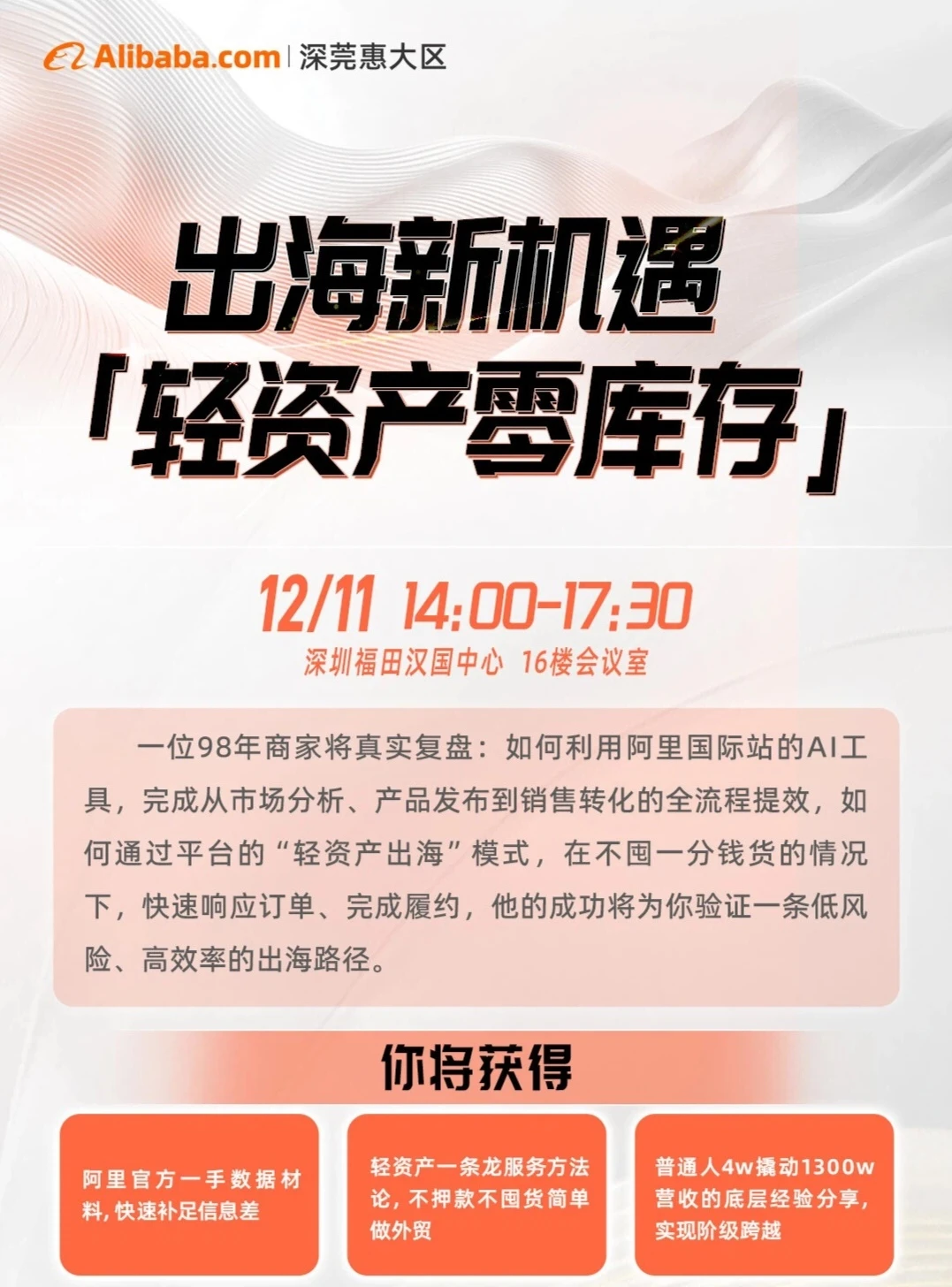 12.11深圳跨境电商峰会来啦?！