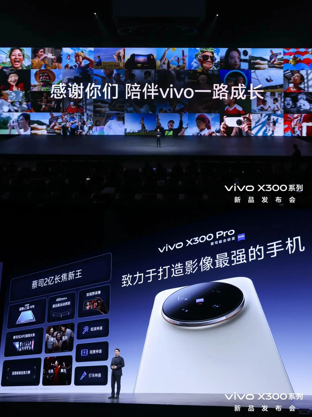 拍照神器｜vivo X300系列新品发布会