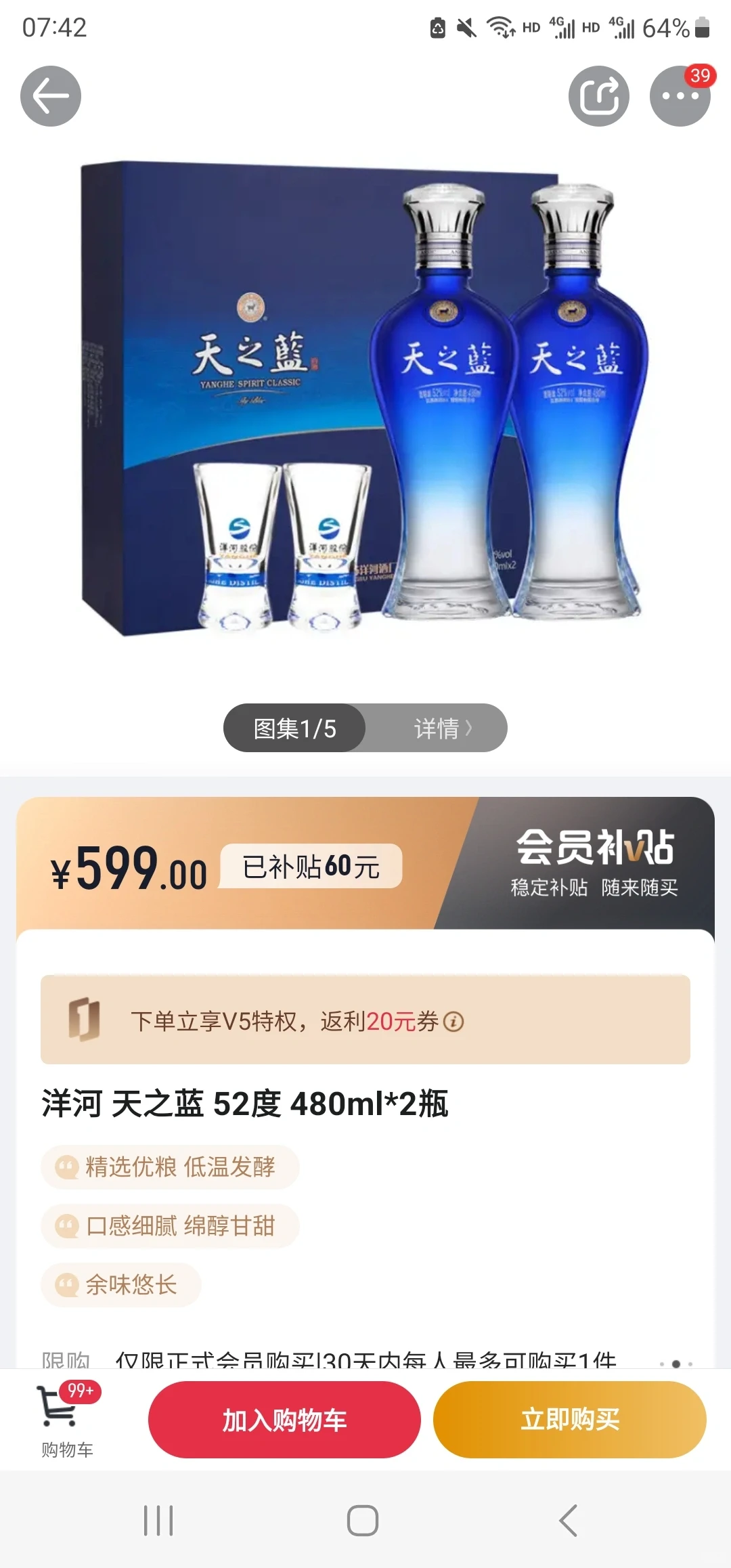 1号店白酒好价