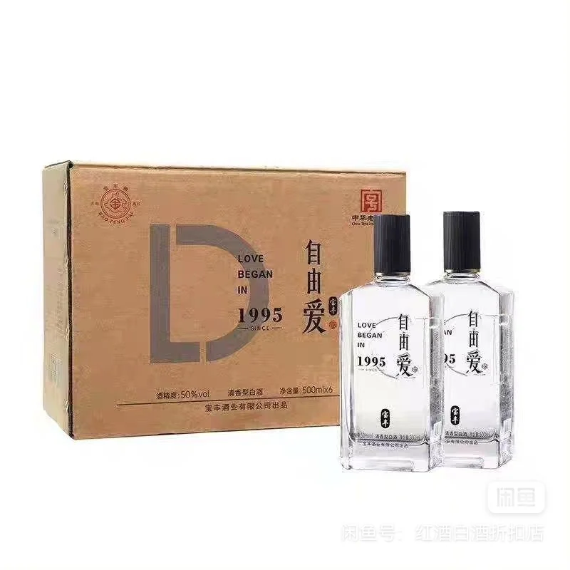 代购胖东来自由爱白酒，50度，清香型，500m