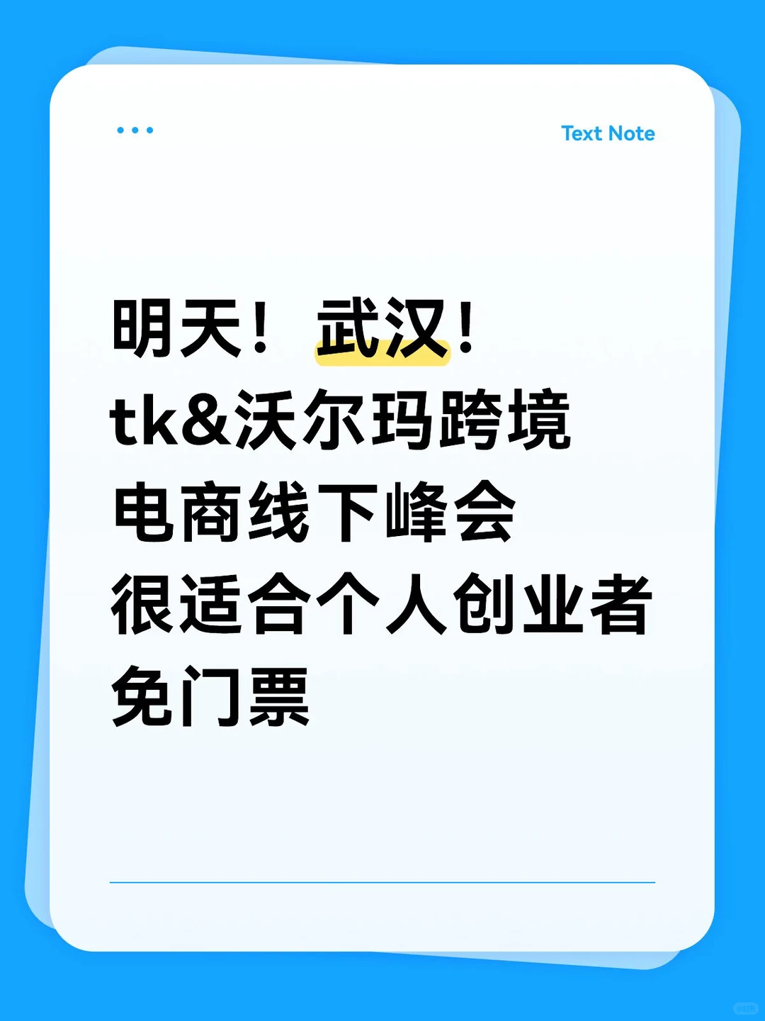 ?门票，仅预约！武汉跨境电商展