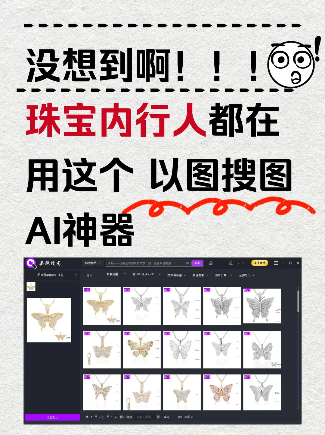 珠宝人找图焦虑终结者！AI秒搜本地图片库