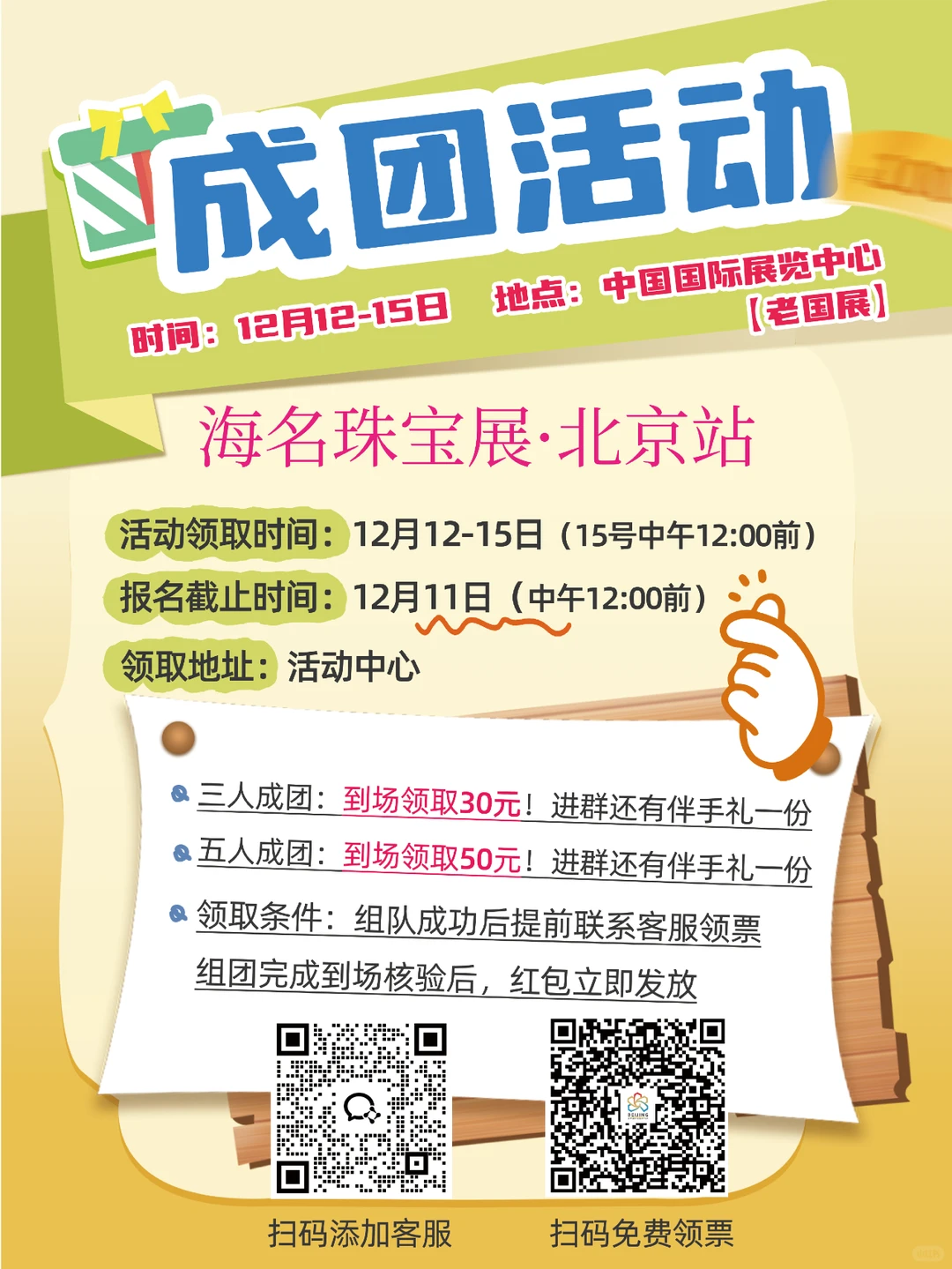2025北京（冬季）国际珠宝展，12月12-15日