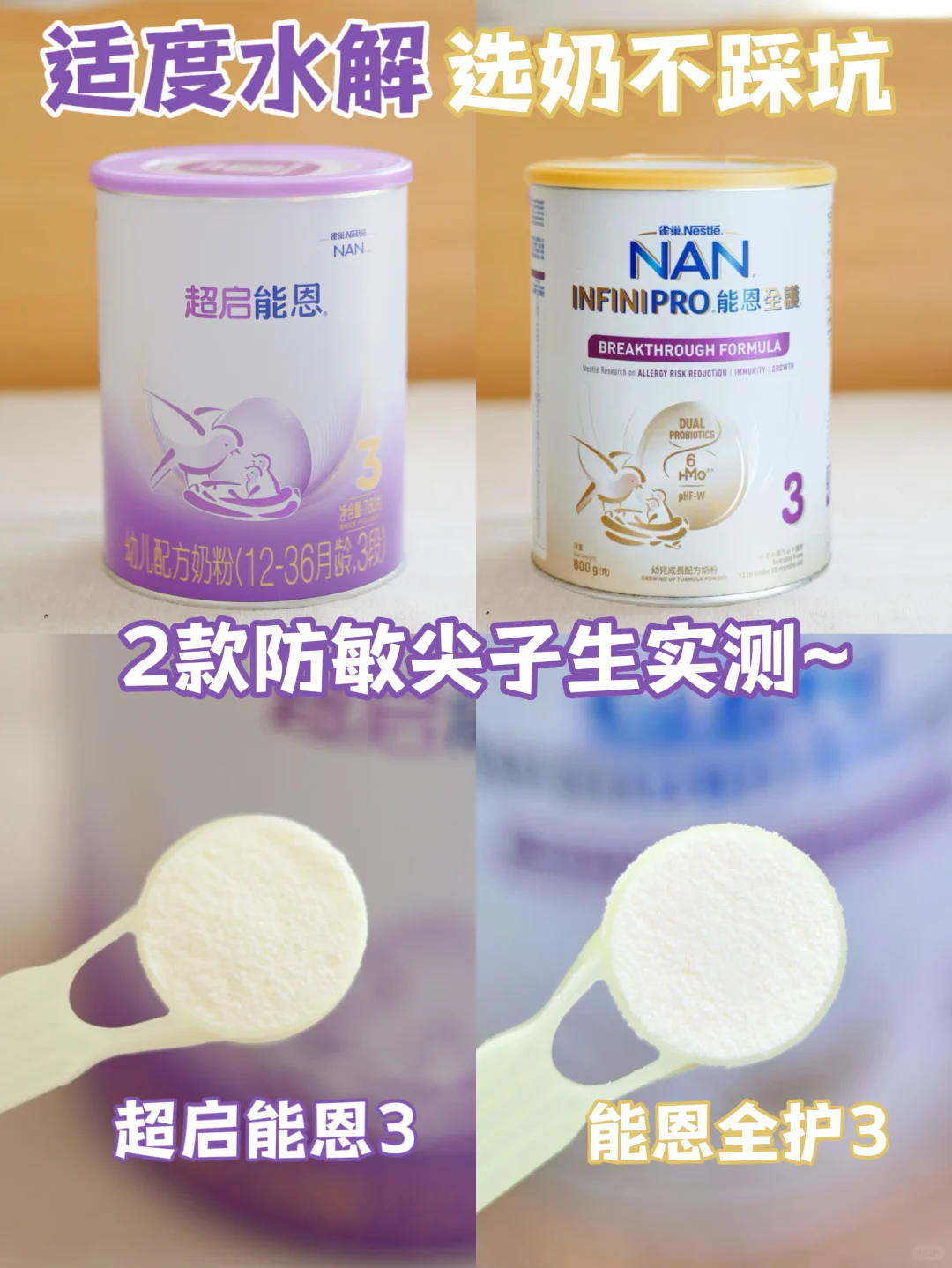 部分水解奶粉首选！这两款闭眼入❗️