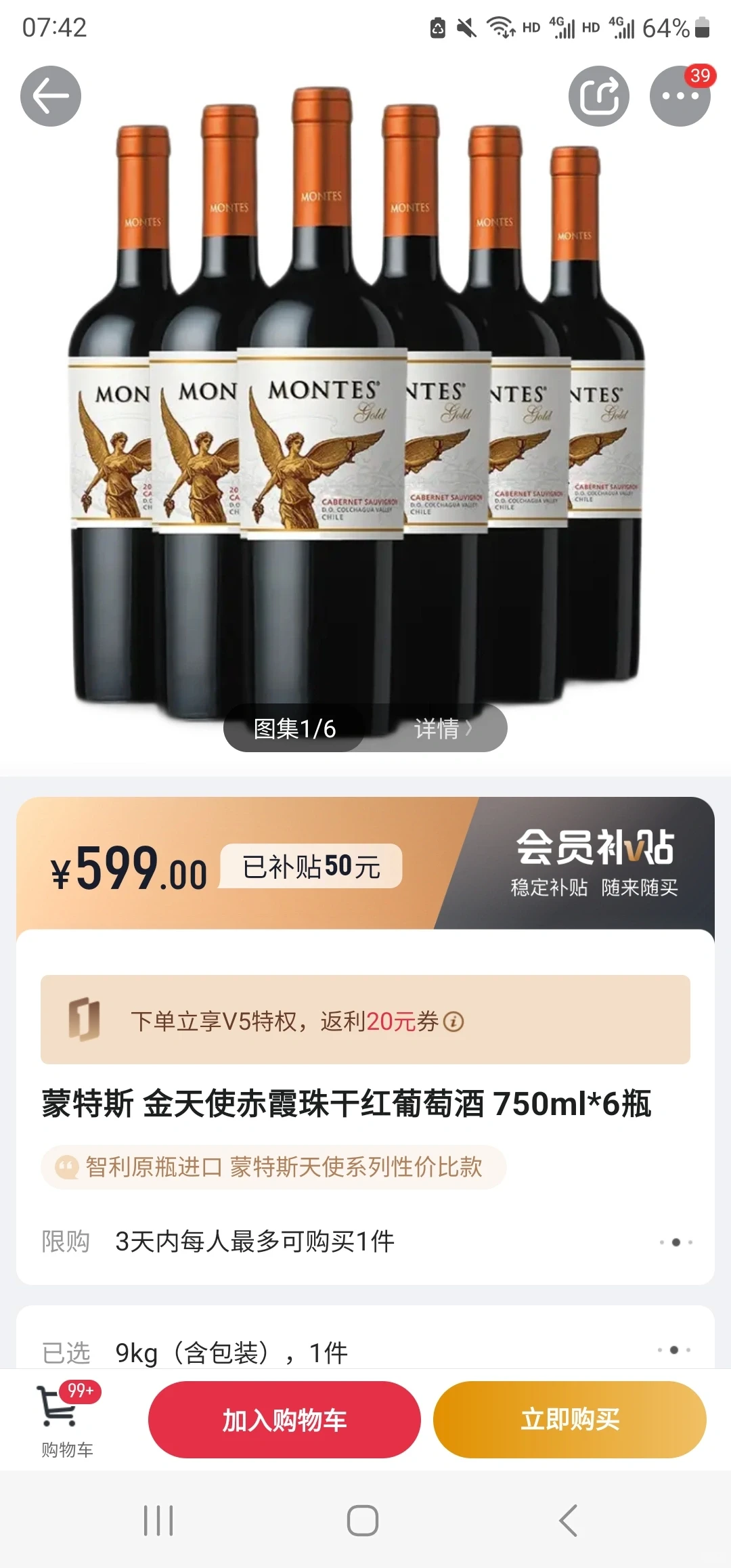 1号店白酒好价