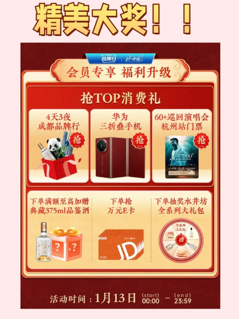 年货酒水囤货攻略 ?今年我选水井坊