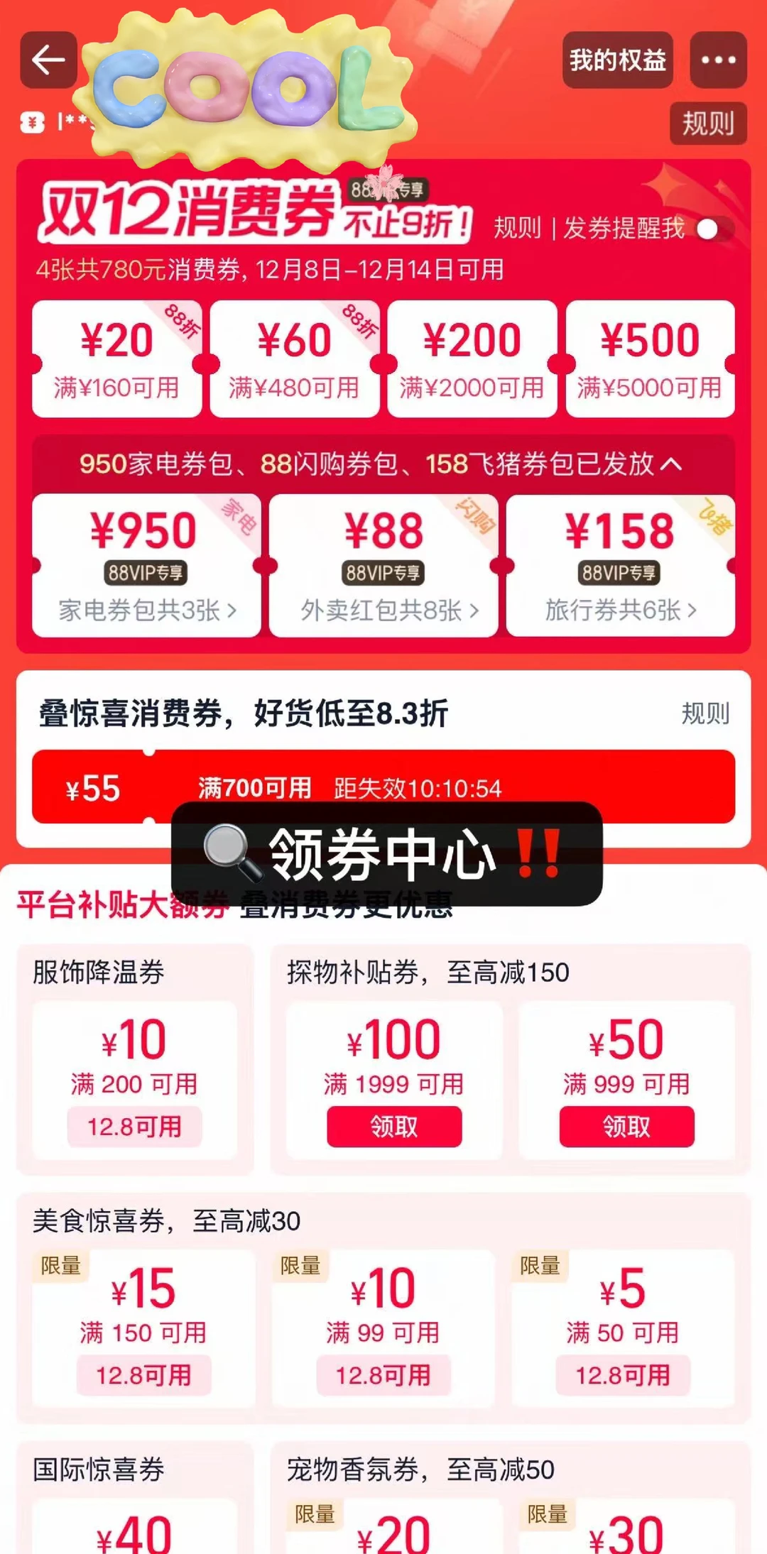 年终狂欢！双旦?礼物提前✓购