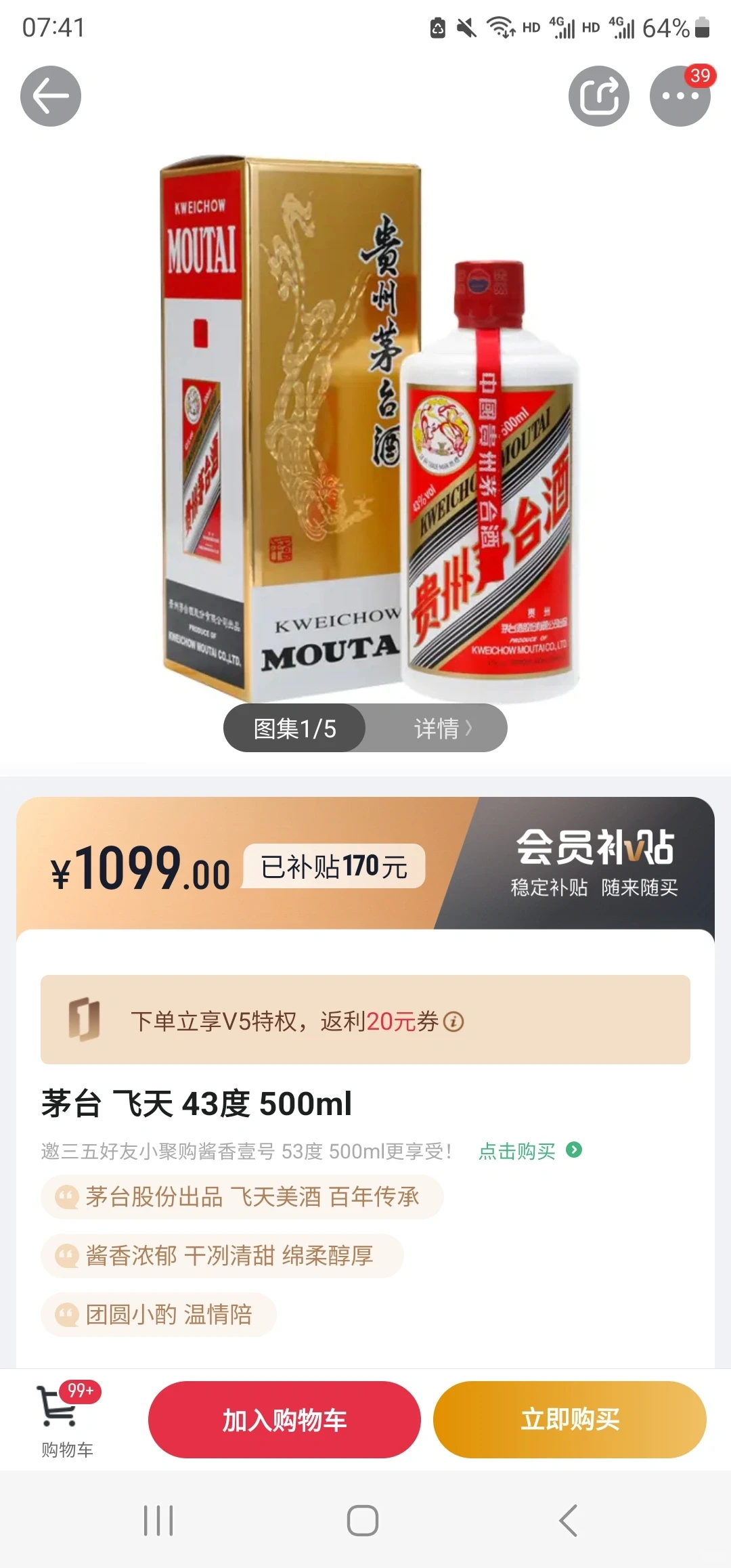 1号店白酒好价